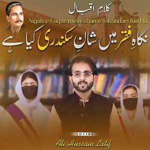 Nigah e Faqar mein Shan e Sikandri