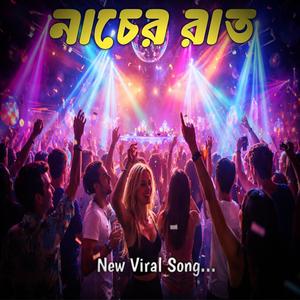 নাচের রাত New song Nacar rat
