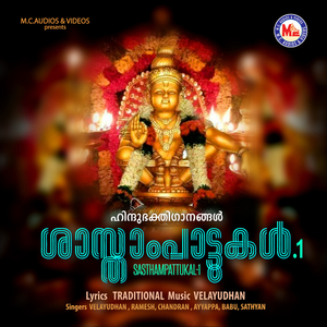 Sasthampattukal, Vol. 1