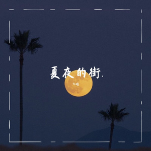 橘色黄昏 [prod.房间里的大象]