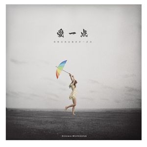 爱一点（一茶 One tea & 小博 SE7EN Bootleg）