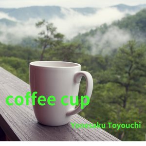 コーヒーカップ