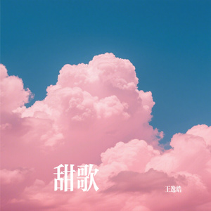 甜歌