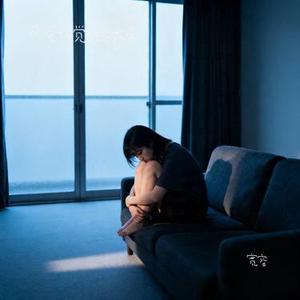 宽容 (Cover 张信哲)