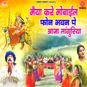 Mat Rove Goad Mein Le Jaungi