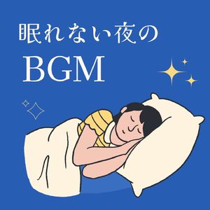 脱力マッサージ