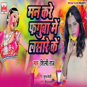 Man Kare Phagua Me Lasare Ke