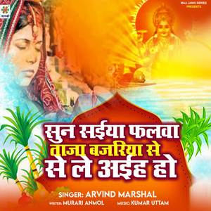 Suna Saiya Falwa Taja Bajariya Se Le Aiha Ho