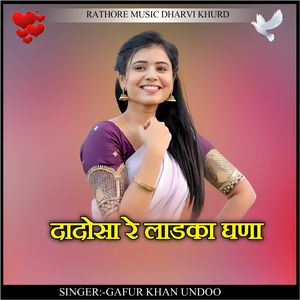 dadosa re ladka ghana