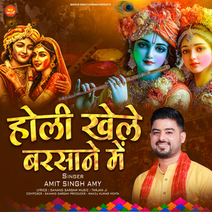 Holi Khele Barsane Me