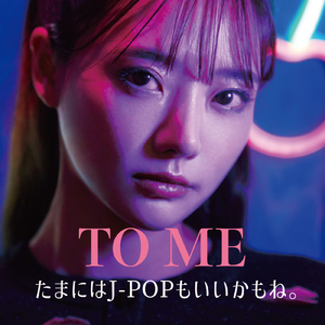 今すぐKiss Me (Cover)