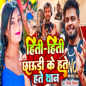 Hiti Hiti Chhauri Ke Hete Hete Than