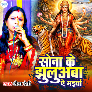 Sona Ke Jhuluaba Ae Maiya