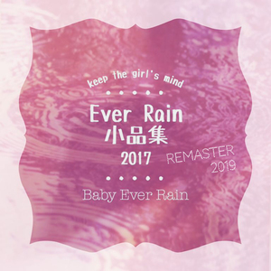 Ever Rain 序曲〜雨音〜