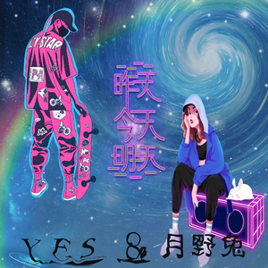 昨天，今天，明天