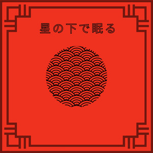 母と海の讃歌『崖の上のポニョ』より (ピアノ)