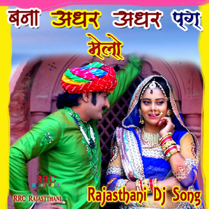 Udti Jahaj Me Aau Bani Chudla Rajasthani Song