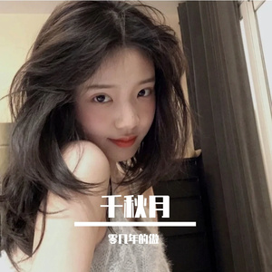 千秋月