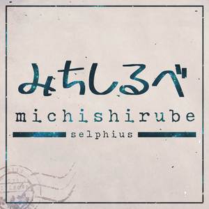 Michishirube