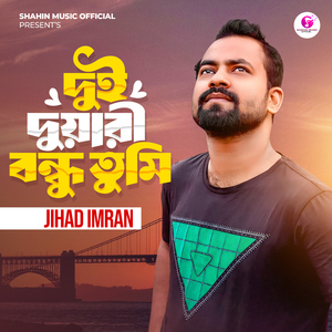 Dui Duari Bondhu Tumi