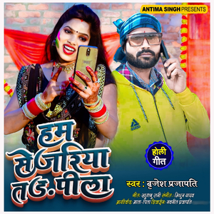 Hum Sejriya Tadpi La