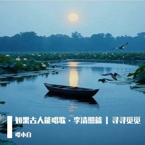 如梦令·常记溪亭日暮