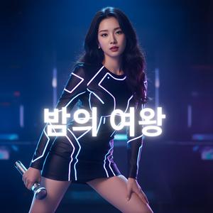 불꽃처럼 (Like Fire)