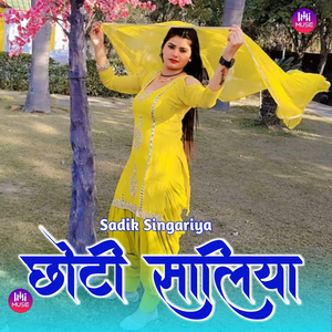 छोटी सालिया