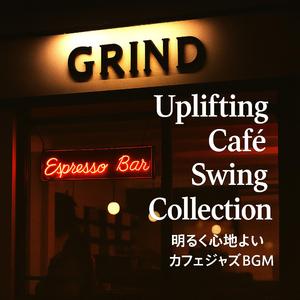 作業がはかどるスムースギター・スイング