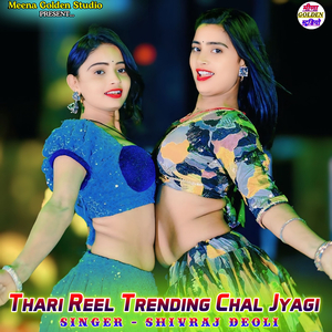 Thari Reel Trending Chal Jyagi
