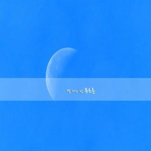푸르른