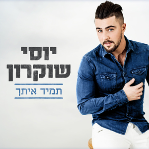 Tamid Itach