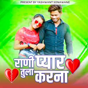 Rani Pyar Tula Karna