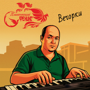 Вечорки