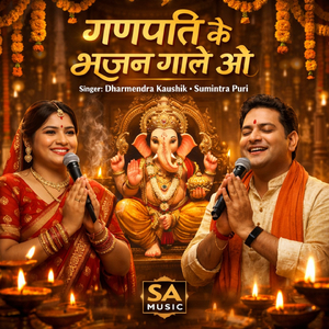 Ganpati Ke Bhajan Gale O