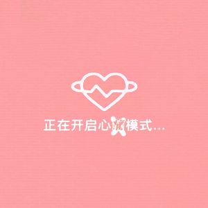 爱之翼(prod.by Morrow x riki)