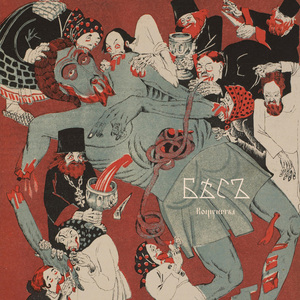 Царскаѧ Печать