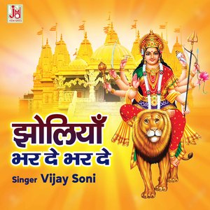 Jholiya Bhar De Bhar De