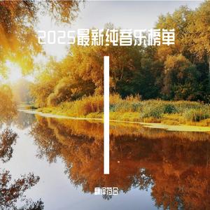 《思念楼兰》 伴奏