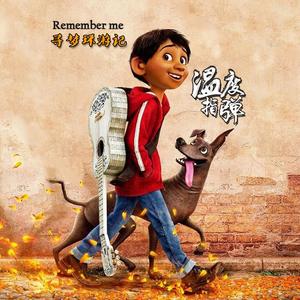 寻梦环游记主题曲 Remember me （指弹吉他）温度版（翻自 寻梦环游记）