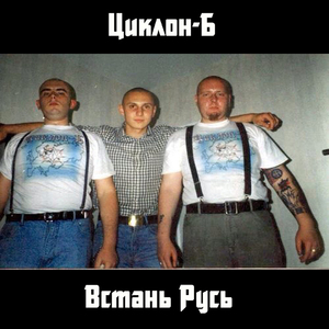 Убей чёрную мразь