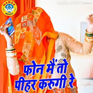 Fon Me To Karungi Pihar