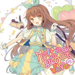 うにゃうにゃ*ぱっぱ