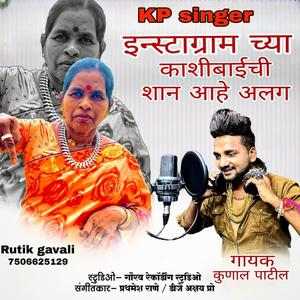 Kashibai Chi Shaan Ahe Alag