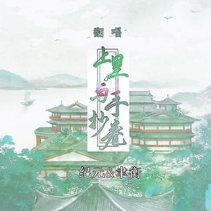 上里与手抄卷（耶斯莫拉姐弟ver.）