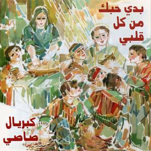 Hallelouya Moubarak Lhana Ela L'abad (Instrumental)