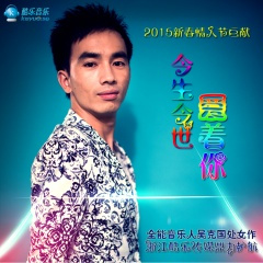 今生今世爱着你