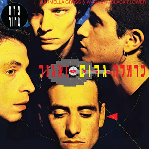 כרמלה גרוס ואגנר (2023 Remaster)