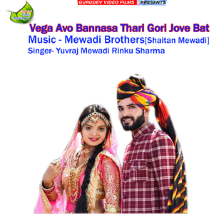 Vega Aavo Bannasa Thari Gori Jove Bat