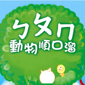 ㄅㄆㄇ顺口溜八